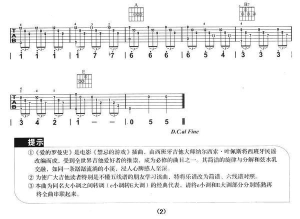 爱的罗曼斯吉他谱