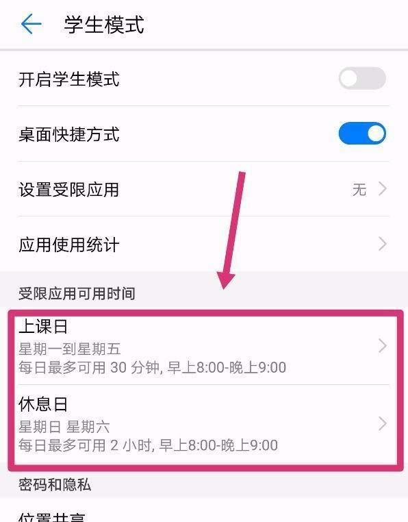 oppo手机怎么设置学生模式？