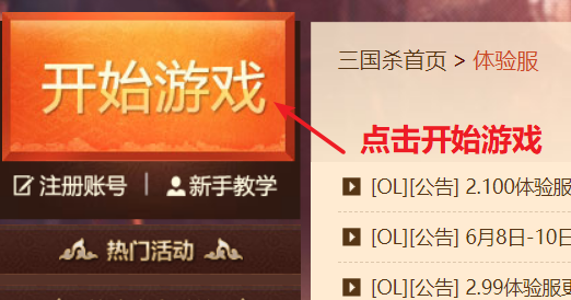 三国杀体验服入口？