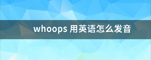 w提著细口背hoops