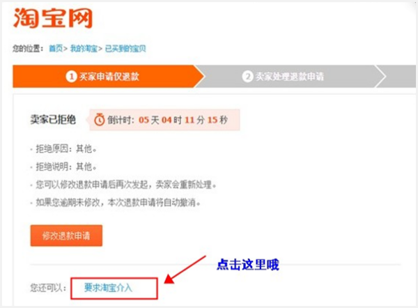 如何申请淘宝客服介入