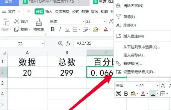 excel计算百分比的公式