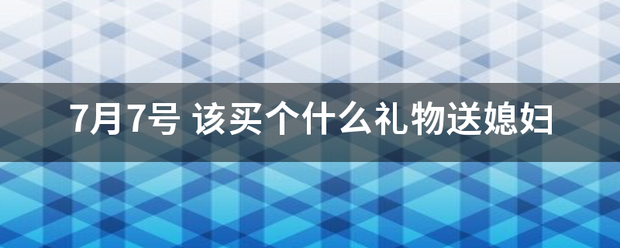 7月7号