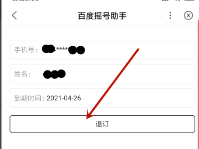 如何取消小客车摇号的百度短信提醒