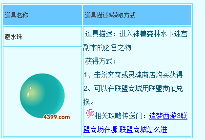 造梦西游3避来自水珠怎么用