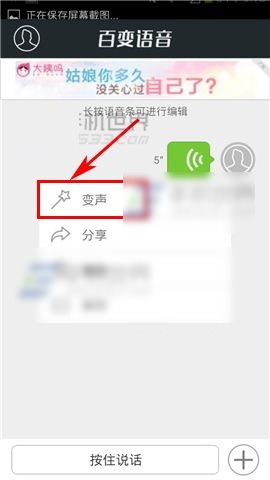 百变语音怎么来自用？