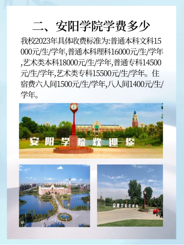 安阳学院学费多少