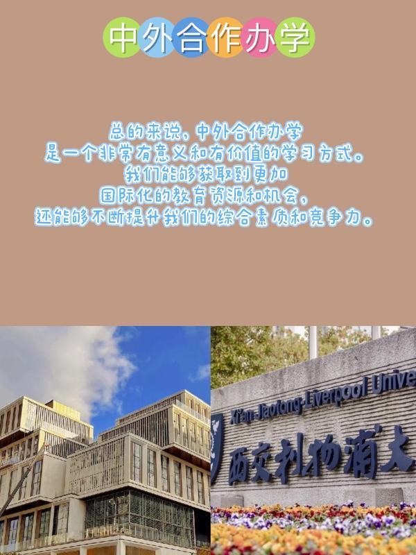 中外合作办学怎么来自样