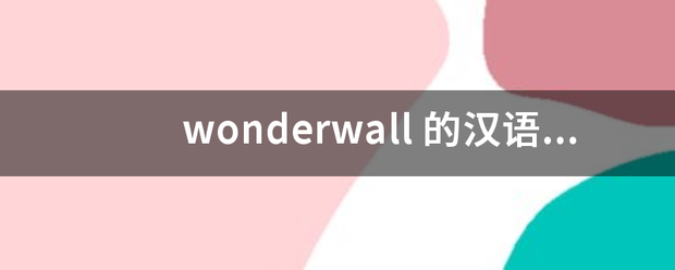 wonderwall