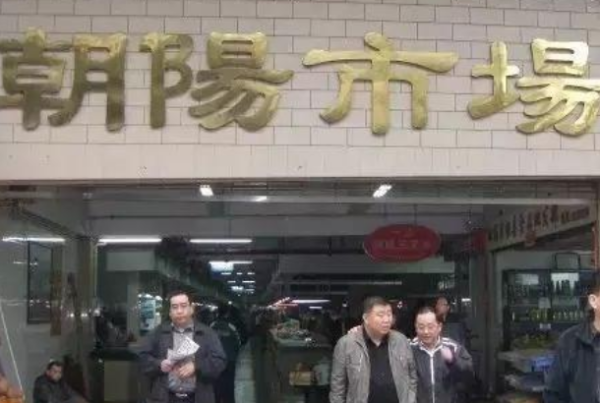 全国最大的冷冻食品批发市场在哪里?