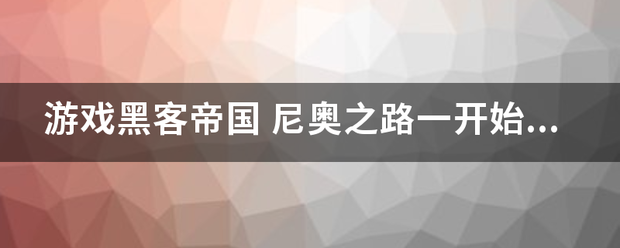 游军质减块转时江脱鲁存亮戏黑客帝国