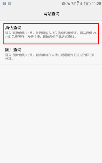 华为手机进网许可证如何查询？