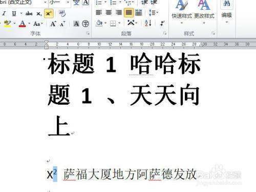 上标在word中怎么打