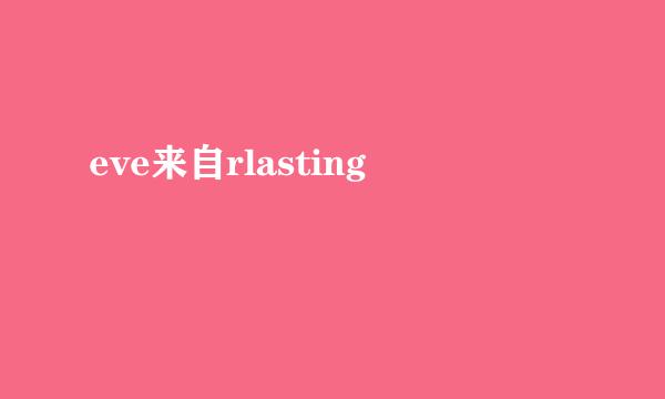 eve来自rlasting