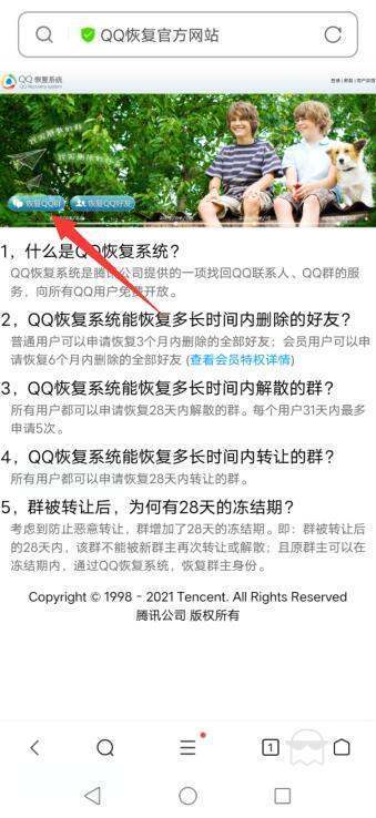 手机恢复qq群 官方网站