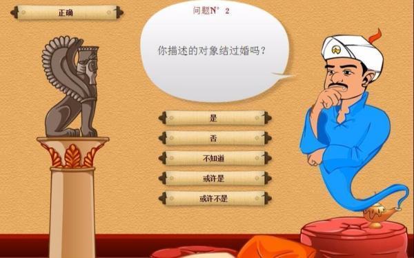 游戏《网络天才》（Akinator）APP为什么打不开？,,