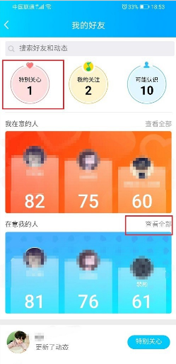 手机qq怎么看特别关心我的人？