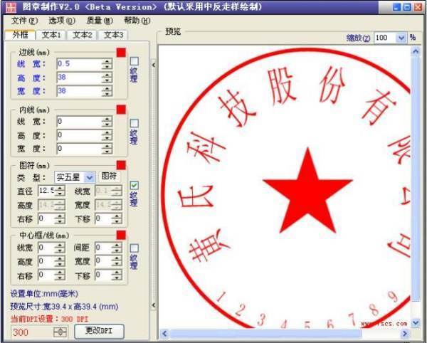 sedwen图章制作的软件介绍