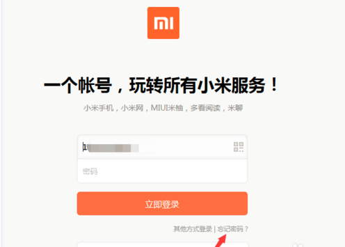 小米官网如何找回小米帐号和密码？
