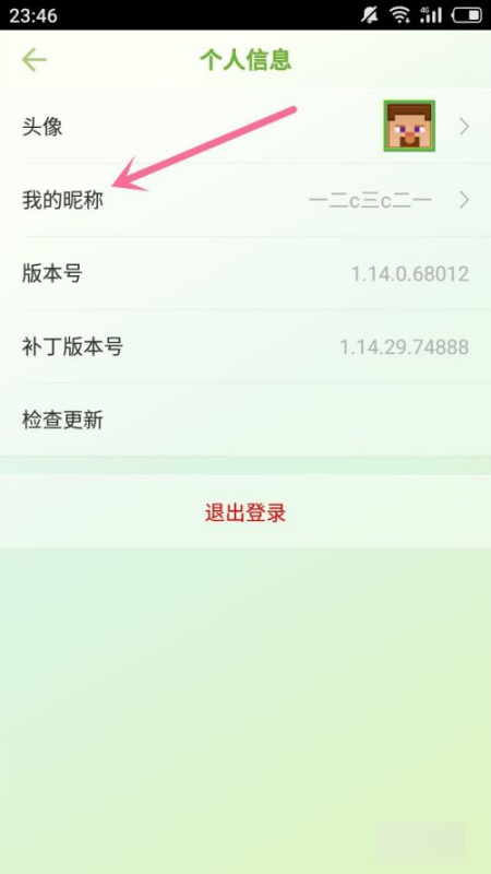 网易我的世界怎么改名字