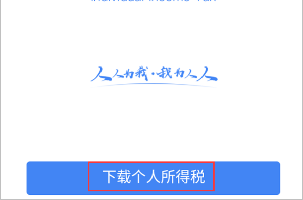 自然人税收管理系统扣缴客户端在哪可以下载福回安装