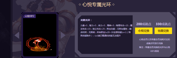 《DNF》心悦光环怎么获得？