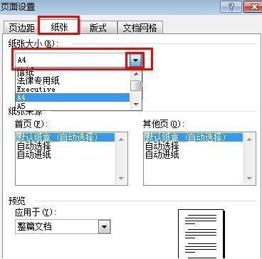 word怎么设置纸张大小怎么设置