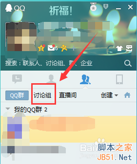 QQ怎来自么创建讨论组?