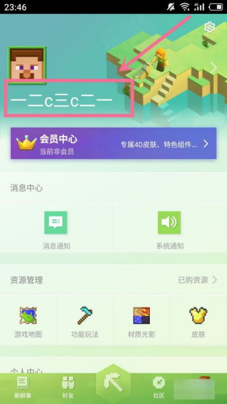 网易我的世界怎么改名字