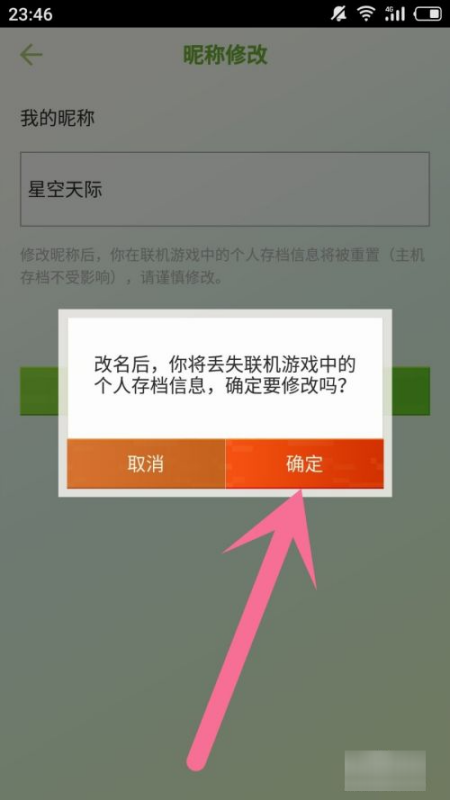 网易我的世界怎么改名字