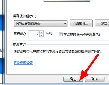 怎样设置电脑屏保时间设置