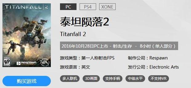泰坦陨落2在哪里下载