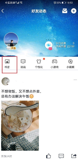 手机qq怎么看特别关心我的人？