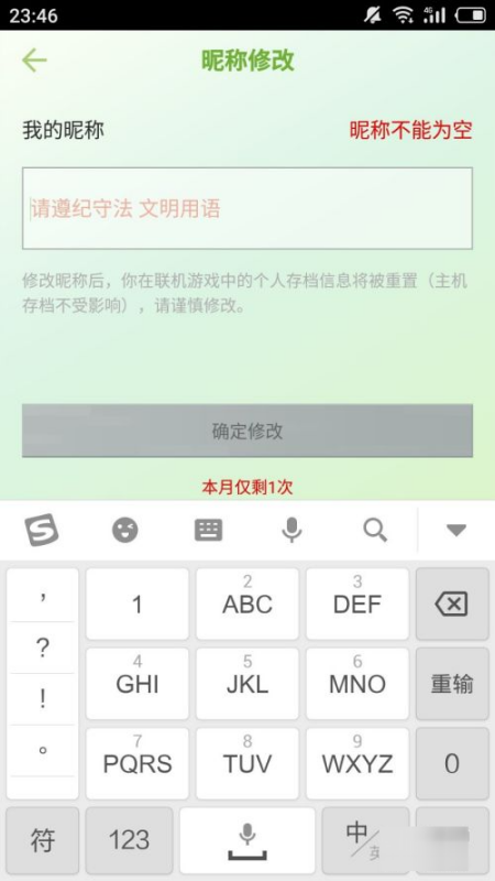 网易我的世界怎么改名字