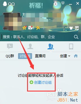 QQ怎来自么创建讨论组?