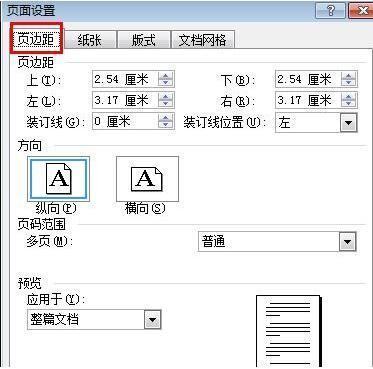 word怎么设置纸张大小怎么设置