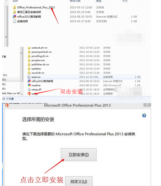 office2013官方下载