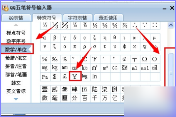 钱的标志，羊少一横用电脑怎么打出来？