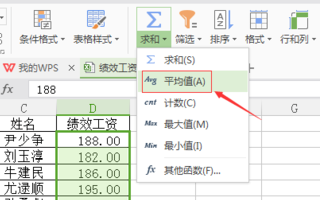 Excel怎么求平均值？