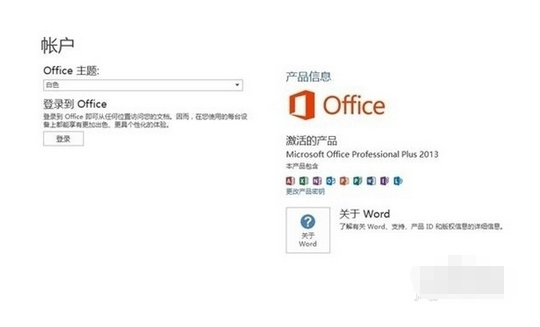 office2013官方下载