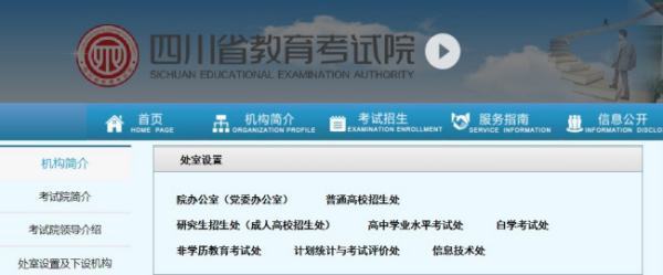 四来自川省招生办公室官网