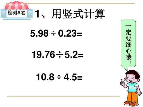 小数除以整数可以按什么方法计算