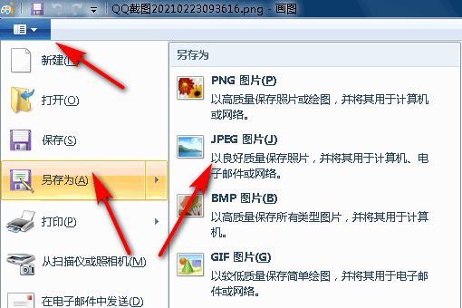 png图片怎么转换成jpg？