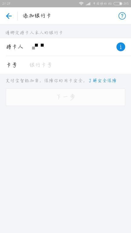 手机上怎么绑定银行卡