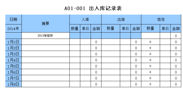 出入库管理表格