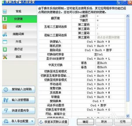 搜树狗输入法快捷键怎么设置