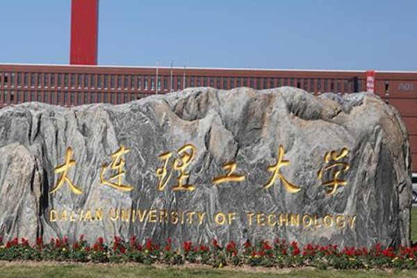 大连理工大学来自盘锦校区怎么样