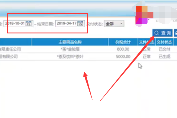 开票软件金税盘版