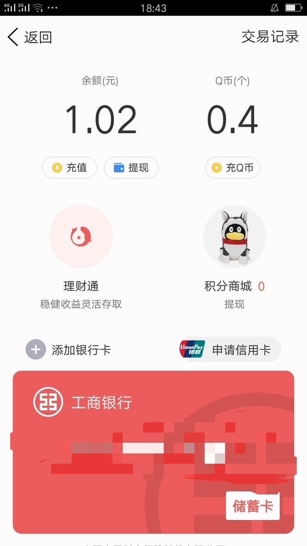 qq怎么实名注册？