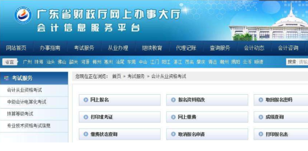 广东打煤陆百晚支精女目生包省会计信息服务平台网址